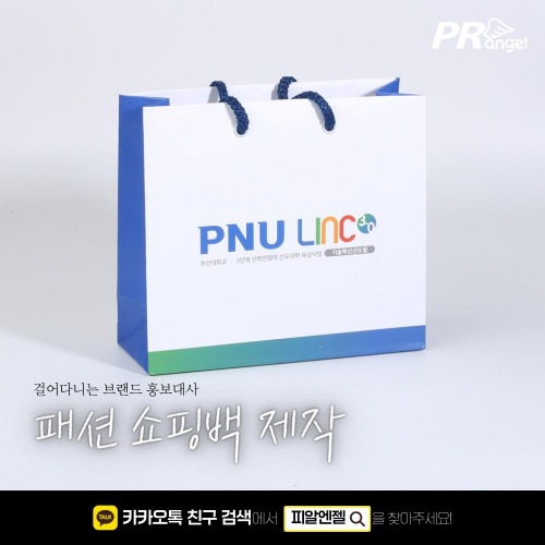 [쇼핑백][스노우지] PNU LINC피알엔젤(PRangel)