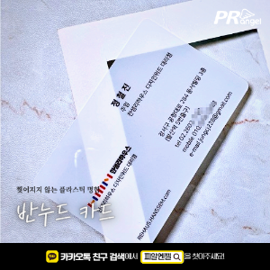 [명함][카드][반누드] 한샘리하우스피알엔젤(PRangel)