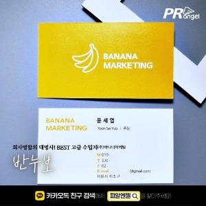 [명함][반누보]바나나마케팅피알엔젤(PRangel)