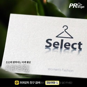 [명함][스타드림] Select피알엔젤(PRangel)