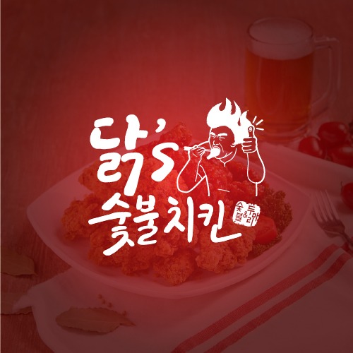 [캘리그라피형 로고][음식점]샤오유통(닭&#039;s 숯불치킨)피알엔젤(PRangel)