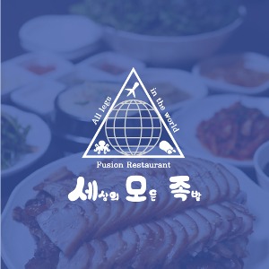 [심볼형 로고][음식점]세상의모든족발피알엔젤(PRangel)